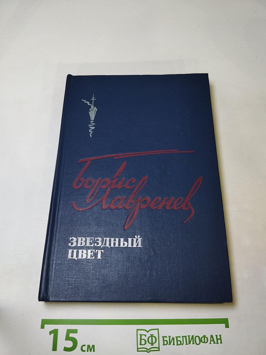 Звездный цвет