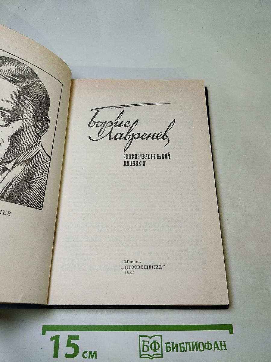 Звездный цвет