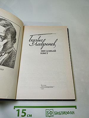 Звездный цвет