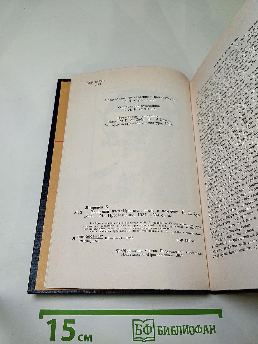 Звездный цвет