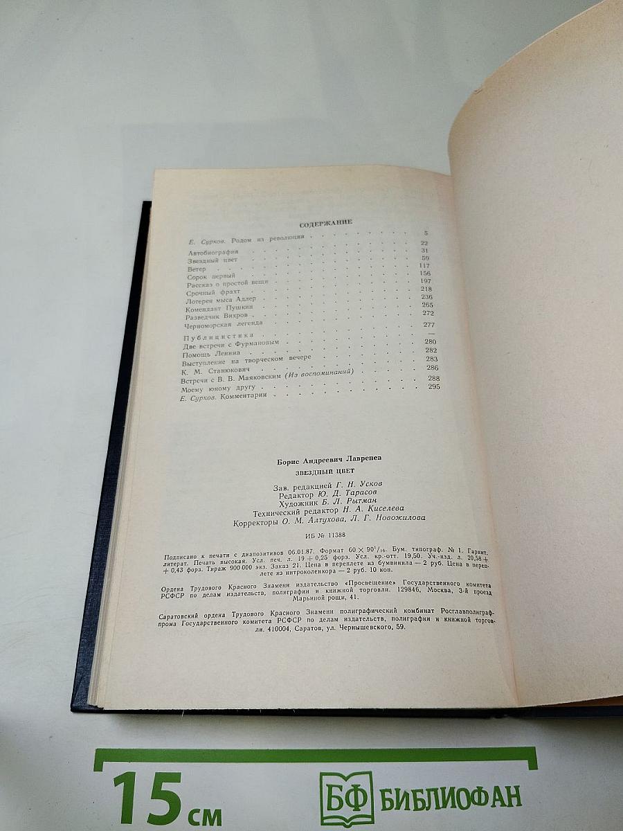 Звездный цвет