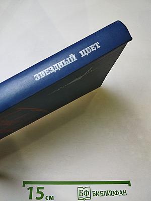 Звездный цвет