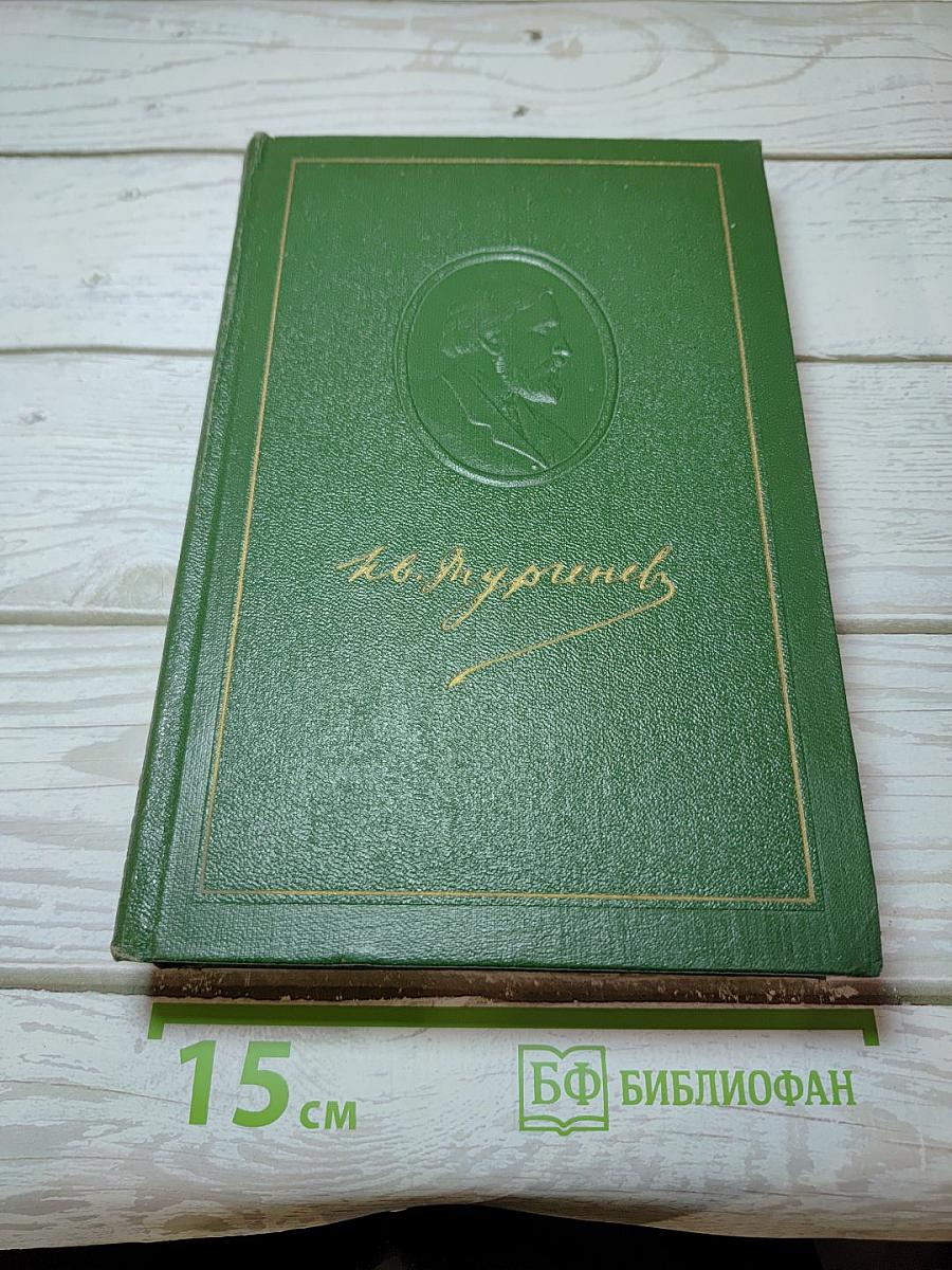 Собрание сочинений. Том девятый. Сцены и комедии 1849-1852 годов