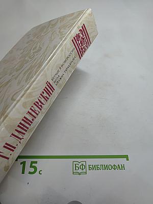 Беглые в Новороссии. Воля. Княжна Тараканова