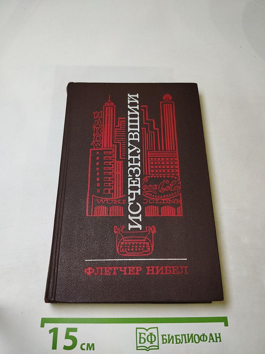 Исчезнувший