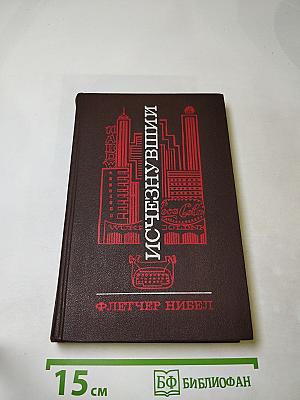 Исчезнувший