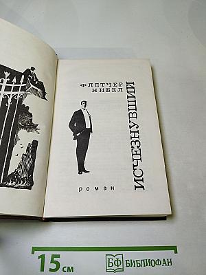 Исчезнувший