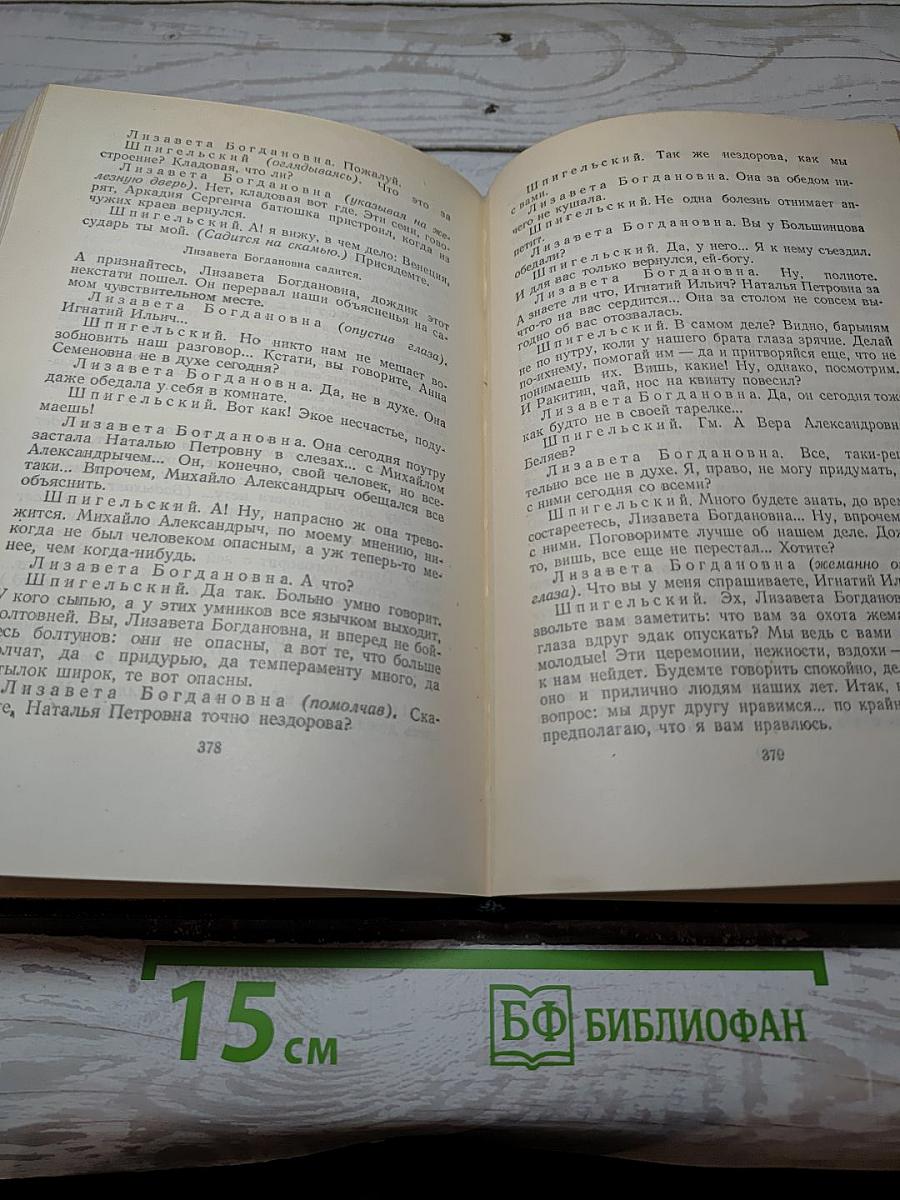 Собрание сочинений. Том девятый. Сцены и комедии 1849-1852 годов