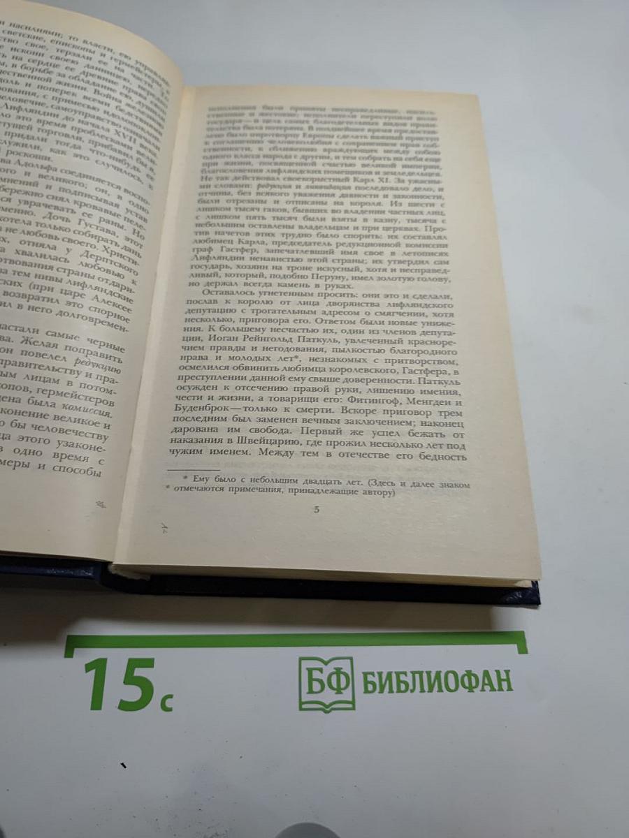 Последний Новик