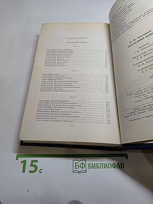 Последний Новик