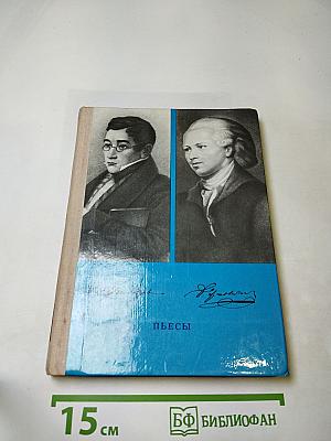 Пьесы