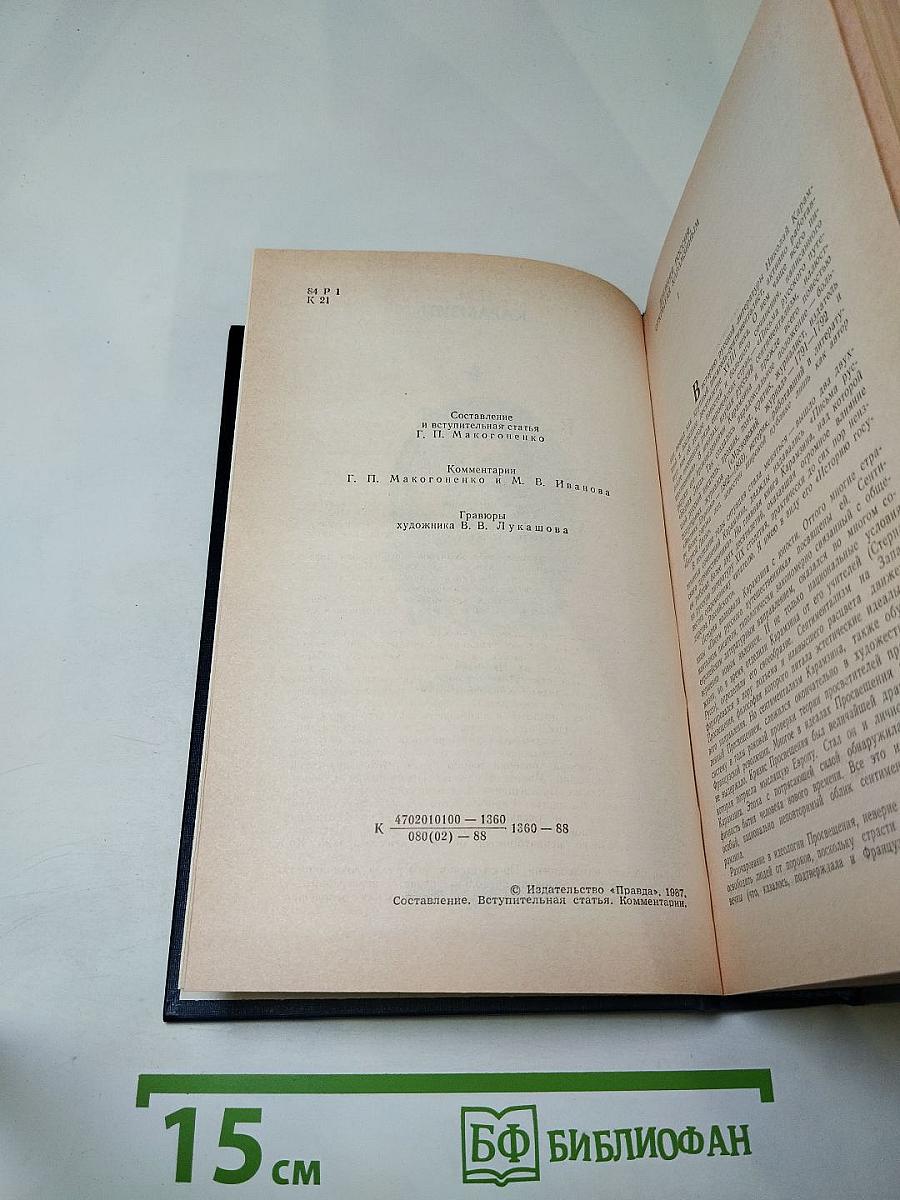 Предания веков