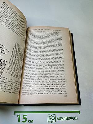 Предания веков