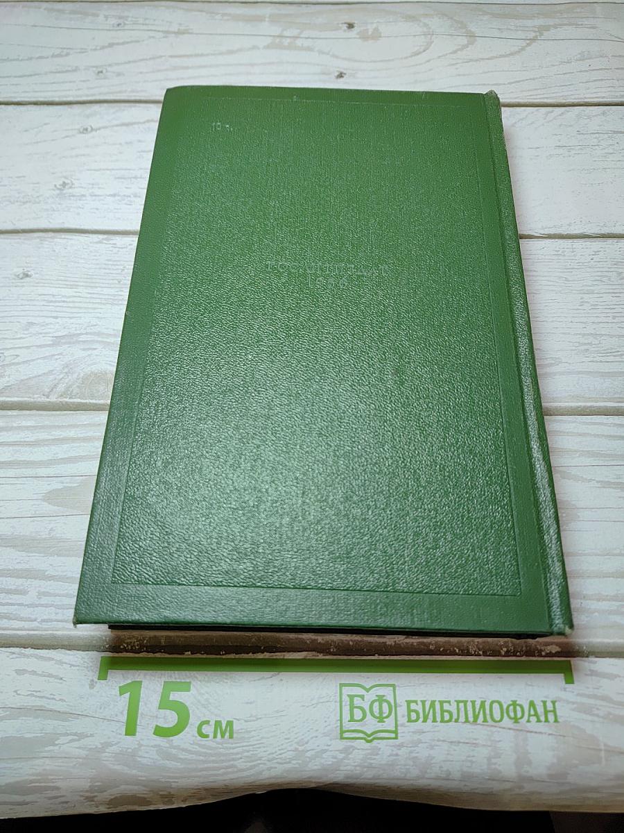 Собрание сочинений. Том девятый. Сцены и комедии 1849-1852 годов