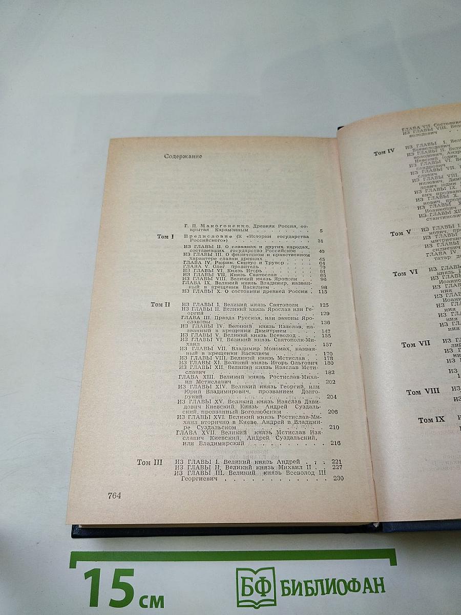 Предания веков