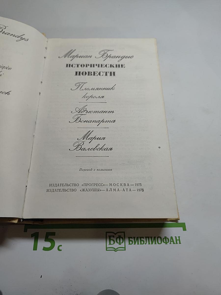 Исторические повести