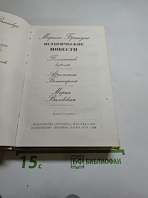 Исторические повести