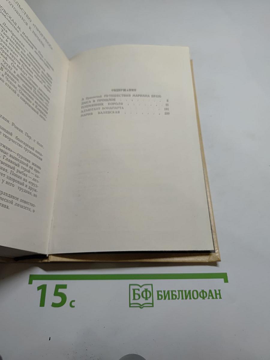 Исторические повести
