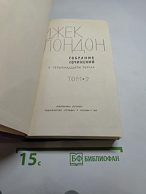 Собрание сочинений. Том 2