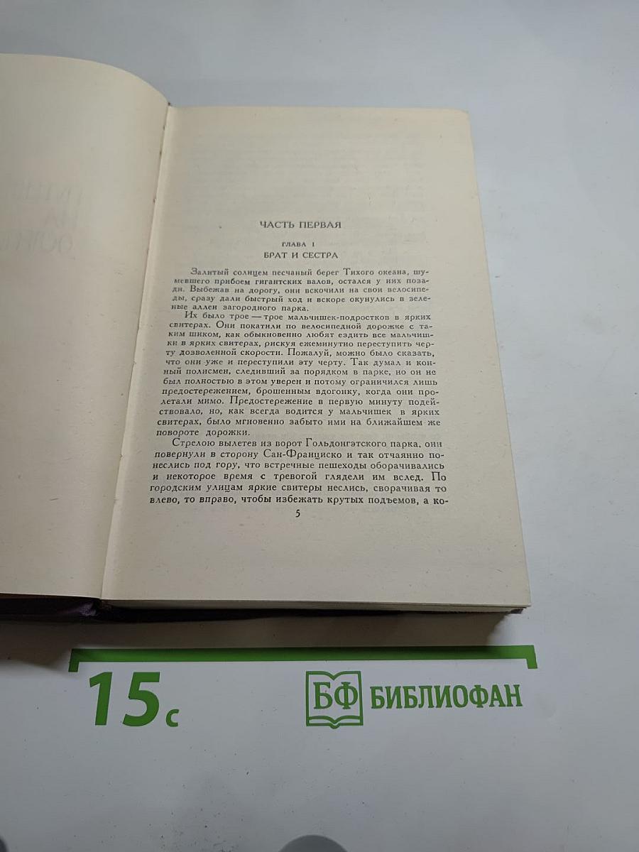 Собрание сочинений. Том 2