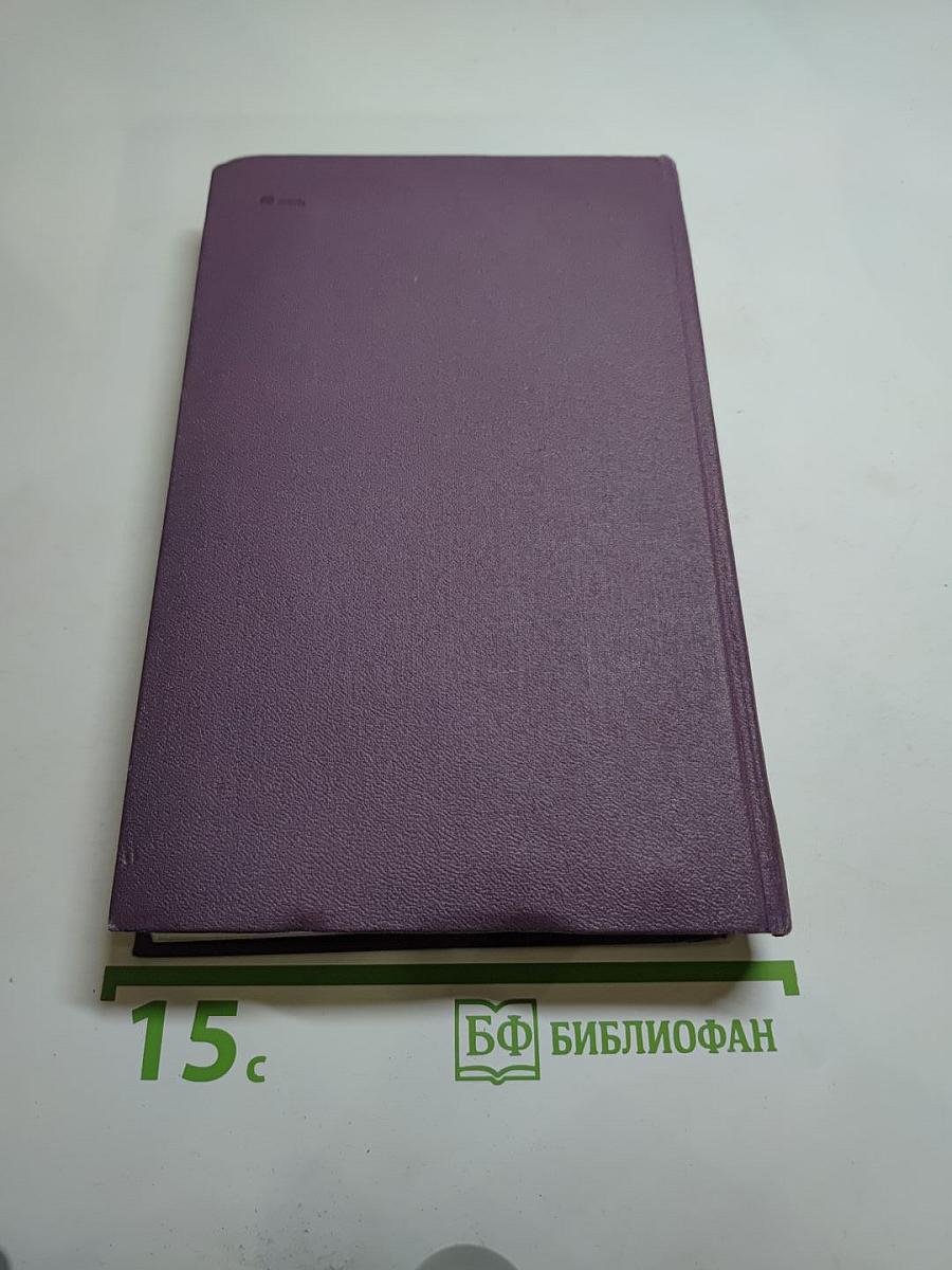 Собрание сочинений. Том 2