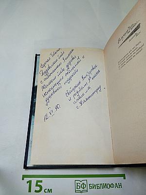 Я лучшей доли не искал... Судьба Александра Блока в письмах, дневниках, воспоминаниях