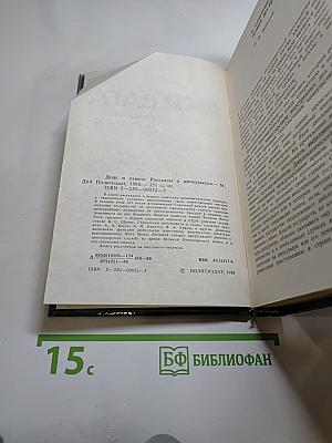 Долг и отвага: Рассказы о дипкурьерах