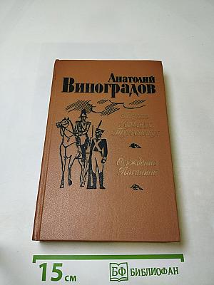 Повесть о братьях Тургеневых. Осуждение Паганини