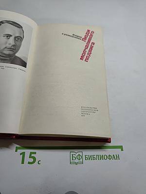 Люди молчаливого подвига. Очерки о разведчиках