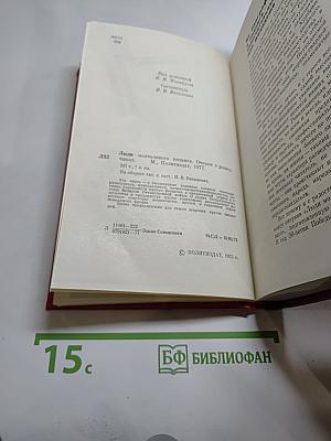 Люди молчаливого подвига. Очерки о разведчиках