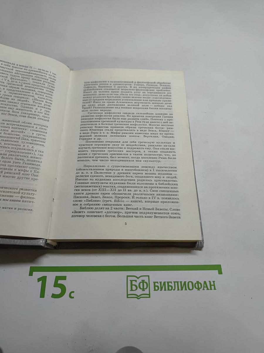 Люди Герои Боги