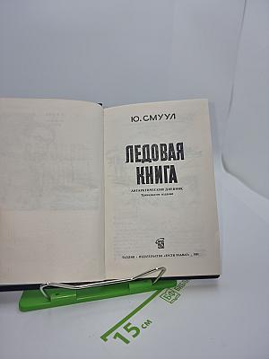 Ледовая книга