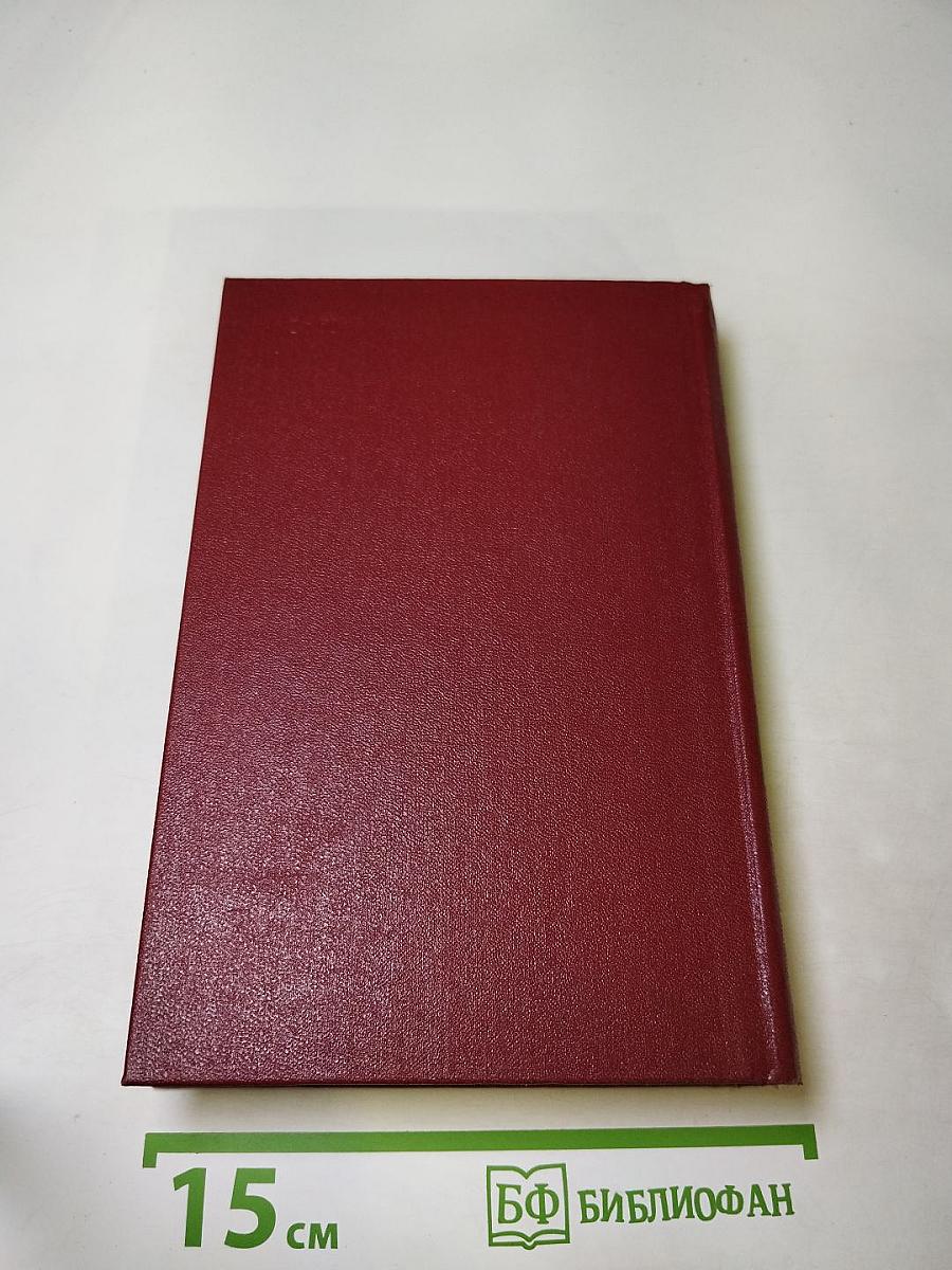 Глубокий тыл. Собрание сочинений в 9 томах. Том 4