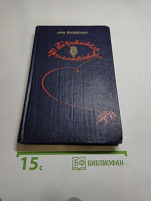 Похитители бриллиантов