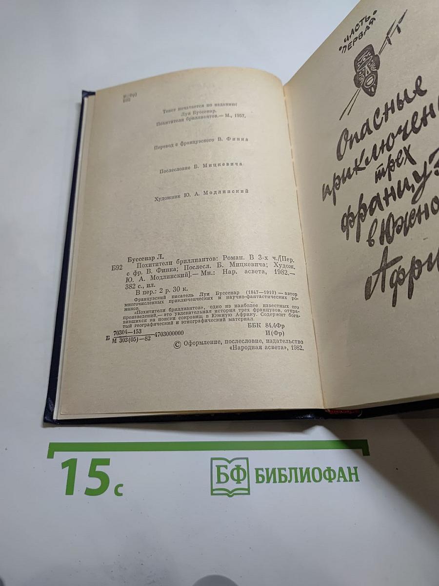 Похитители бриллиантов