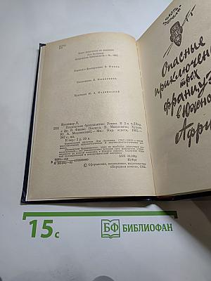 Похитители бриллиантов