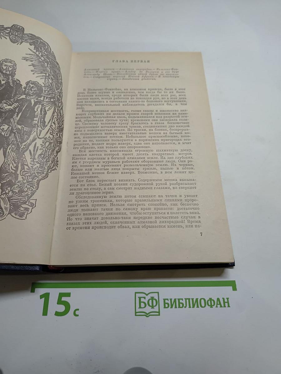 Похитители бриллиантов