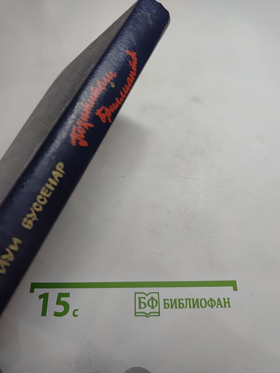 Похитители бриллиантов