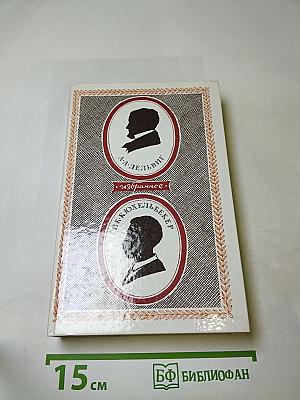 Избранное А. А. Дельвиг, В. К. Кюхельбекер