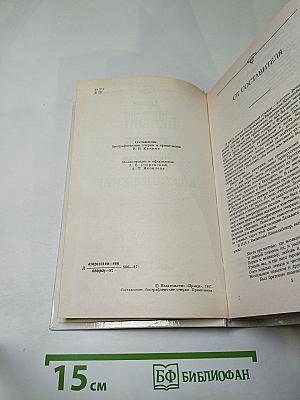 Избранное А. А. Дельвиг, В. К. Кюхельбекер