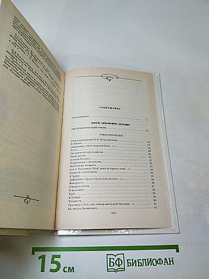 Избранное А. А. Дельвиг, В. К. Кюхельбекер