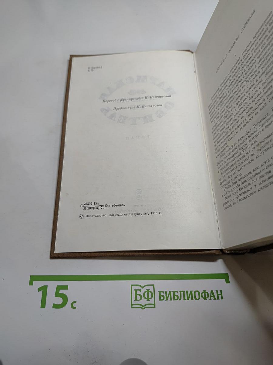 Пармская обитель