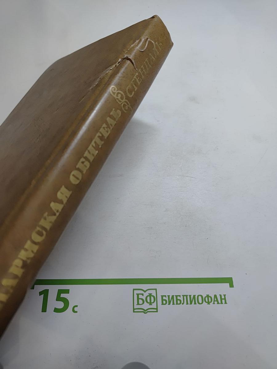 Пармская обитель