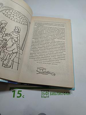 Праздники для детей и взрослых. Книга вторая