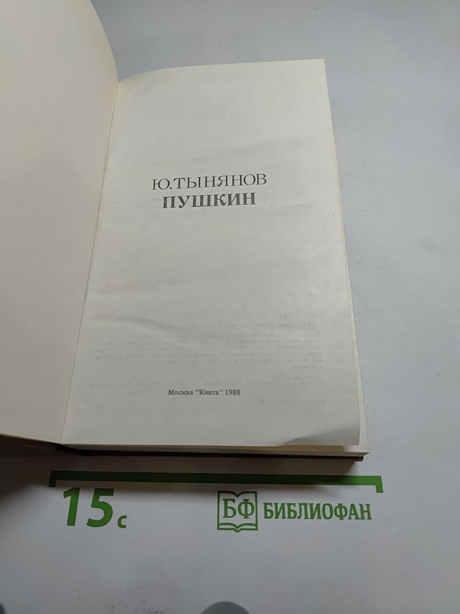 Пушкин