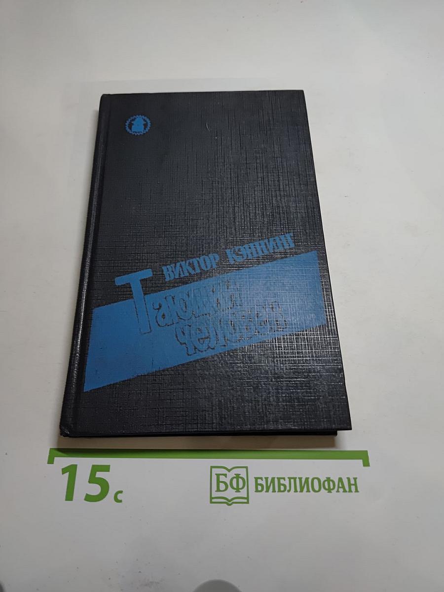 Тающий человек