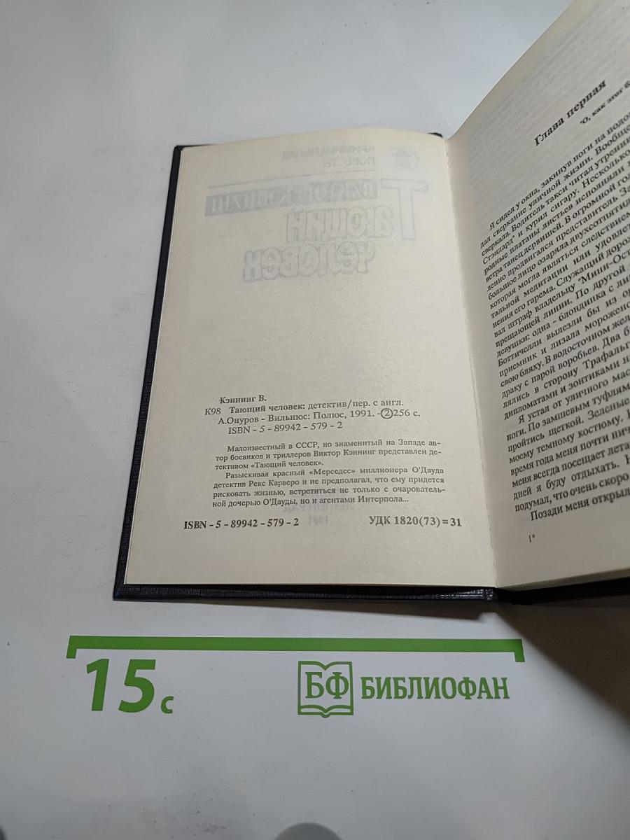 Тающий человек