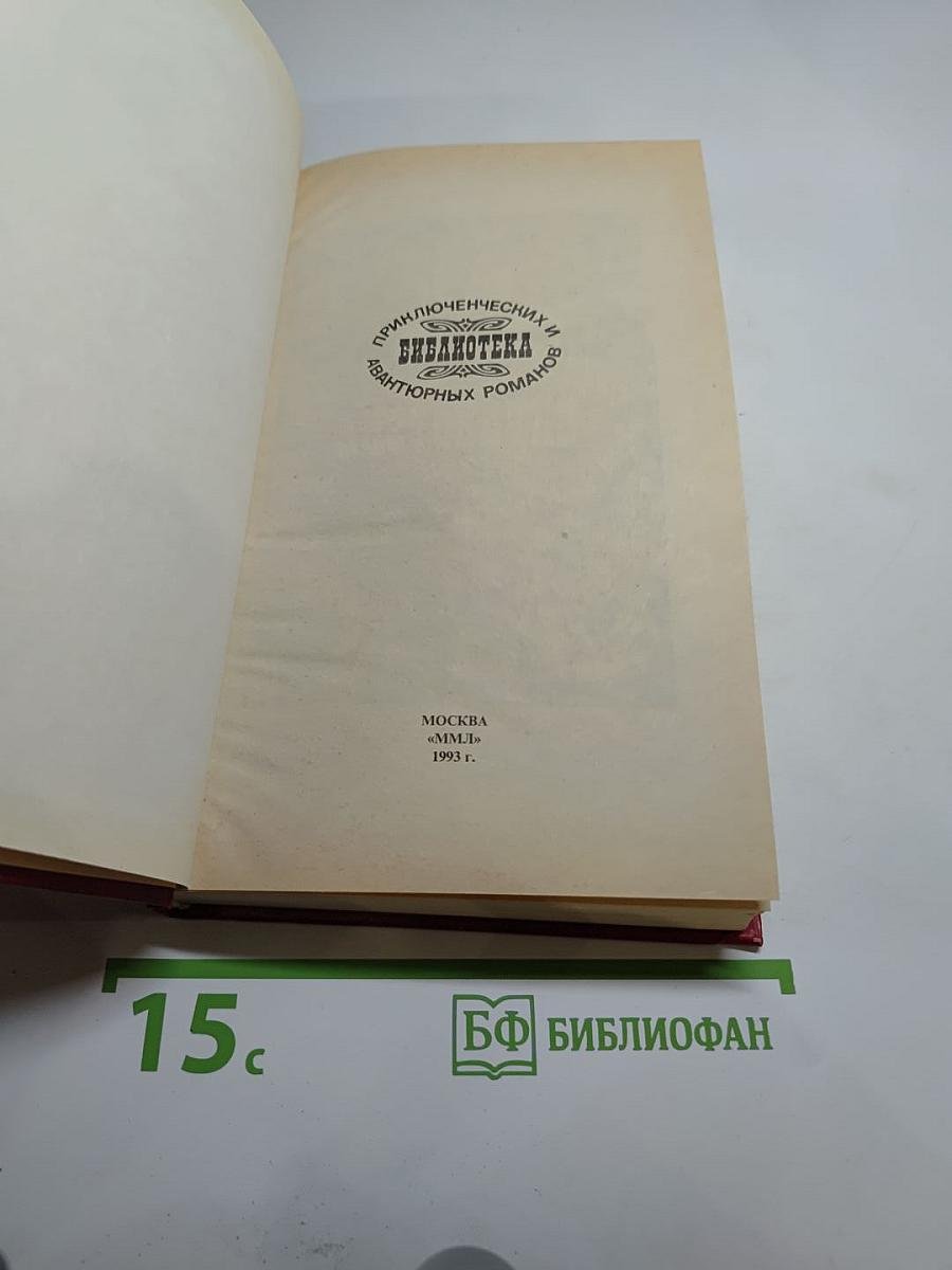 Похождения Рокамболя