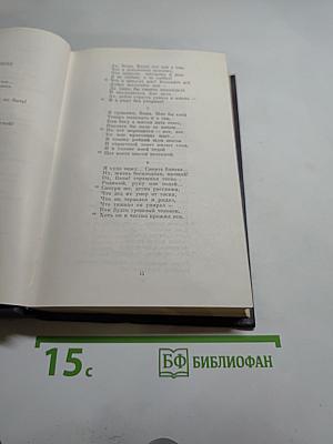 Собрание сочинений. Том первый: Стихотворения, поэмы, статьи и рецензии, прозаические наброски 1834-1849