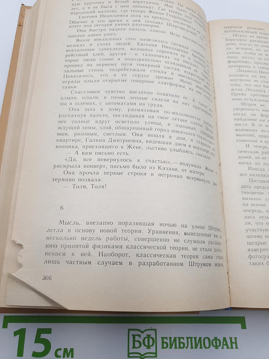 Жизнь и судьба